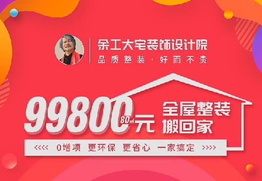 99800全屋整裝搬回家，送全屋衣柜送中央空調(diào)